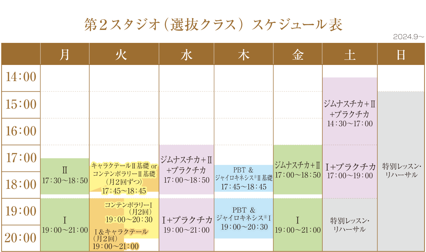 第２スタジオ（選抜クラス） スケジュール表