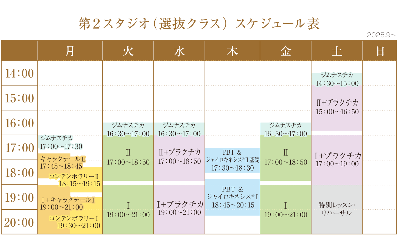 第２スタジオ（選抜クラス） スケジュール表