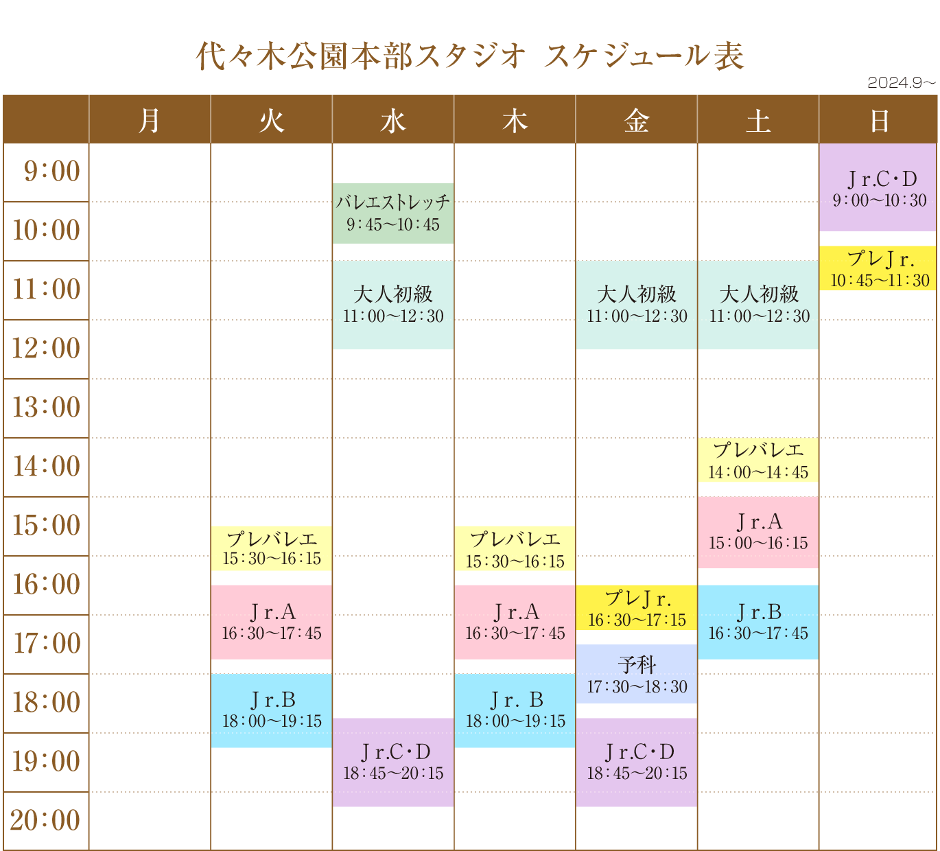 代々木公園本部スタジオ スケジュール表